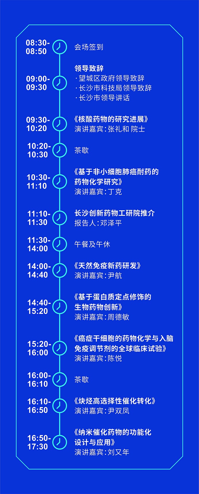活動預告長圖-會議議程(3).jpg 活動預告長圖-會議議程(3).jpg