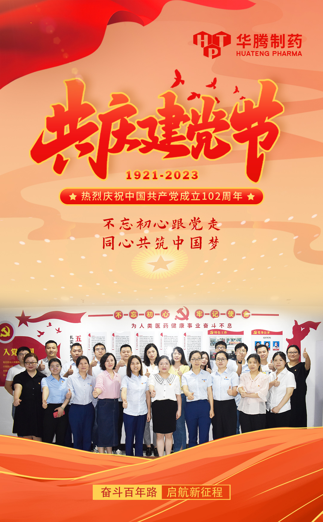七一建黨節(jié)102周年海報(bào)(5).jpg 七一建黨節(jié)102周年海報(bào)(5).jpg